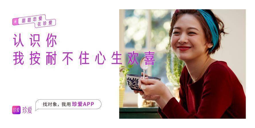 关于珍爱网app客户端的信息-第1张图片-太平洋在线下载