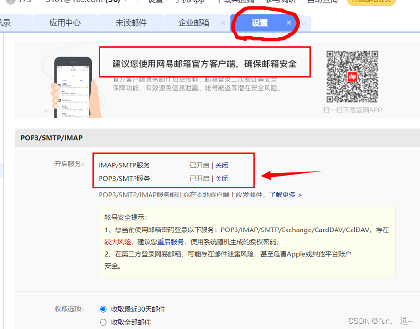 默认邮件客户端在哪配置邮件客户端是什么意思-第2张图片-太平洋在线下载