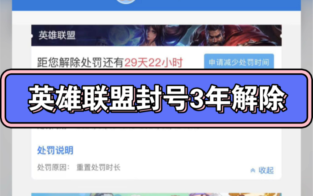 lol封号客户端修改lol修改客户端封号30天-第2张图片-太平洋在线下载