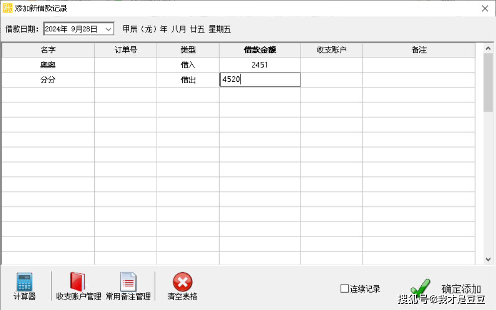 还款记账app苹果版还款截图生成器在线制作