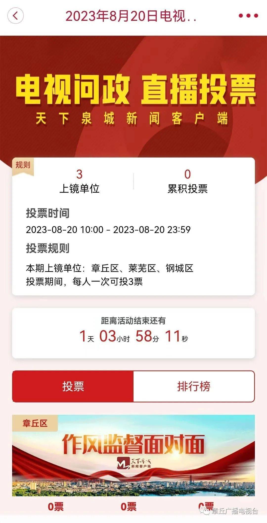 《天下泉城》APP客户端的简单介绍