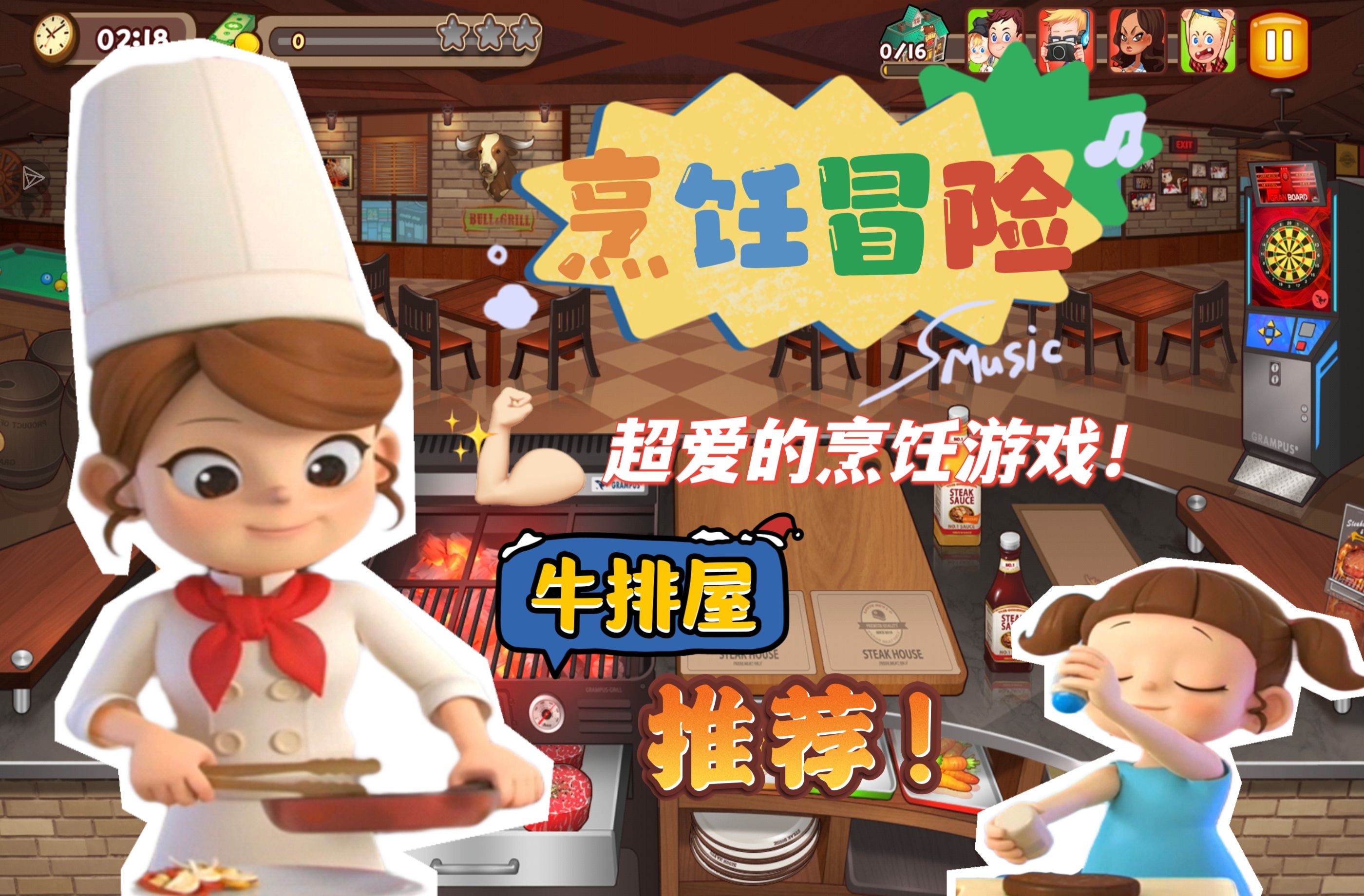 烹饪冒险手机版安卓烹饪冒险无限钻石安卓版下载-第2张图片-太平洋在线下载