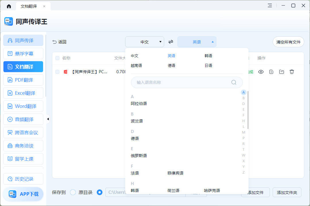 文献翻译安卓版文献综述ai生成