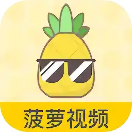 菠萝直播app苹果版魅影直播下载安装苹果手机