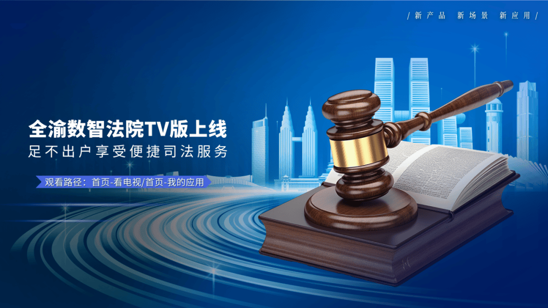 重庆易法院苹果版重庆网上起诉平台官网