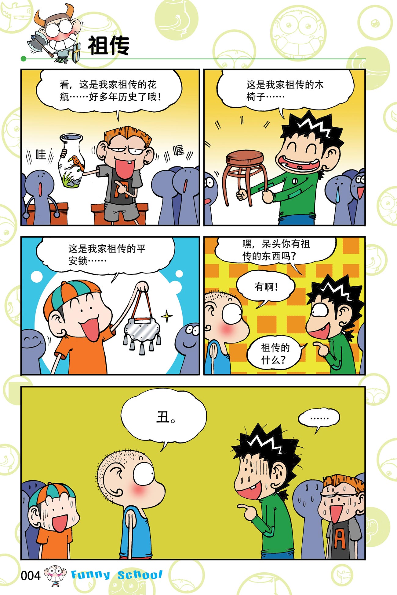 校笑安卓版校园极速版下载-第2张图片-太平洋在线下载
