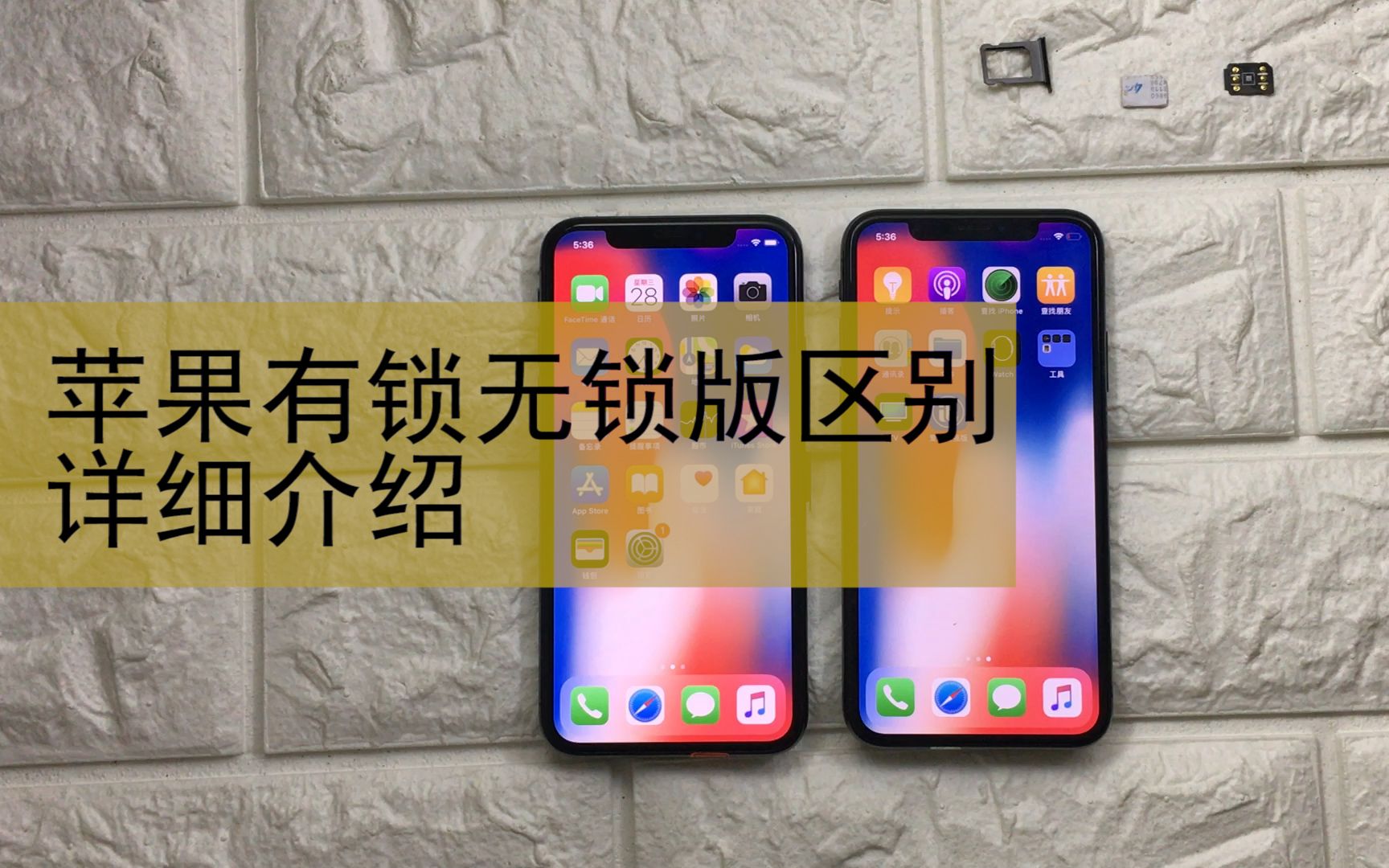 苹果七代有锁版是啥意思iphone美版有锁和无锁区别