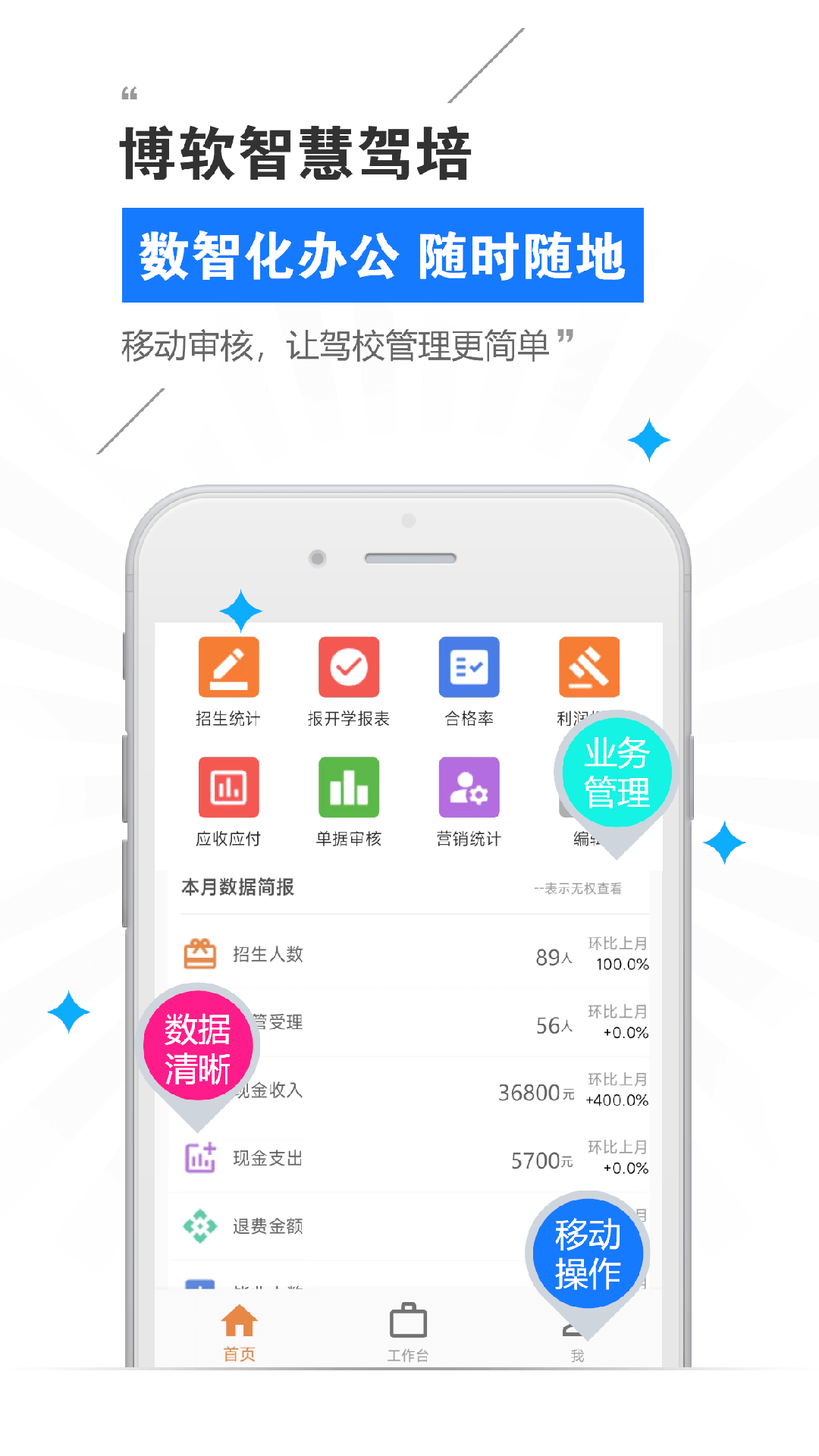 巨峰驾培手机版巨峰驾培理论电脑登录