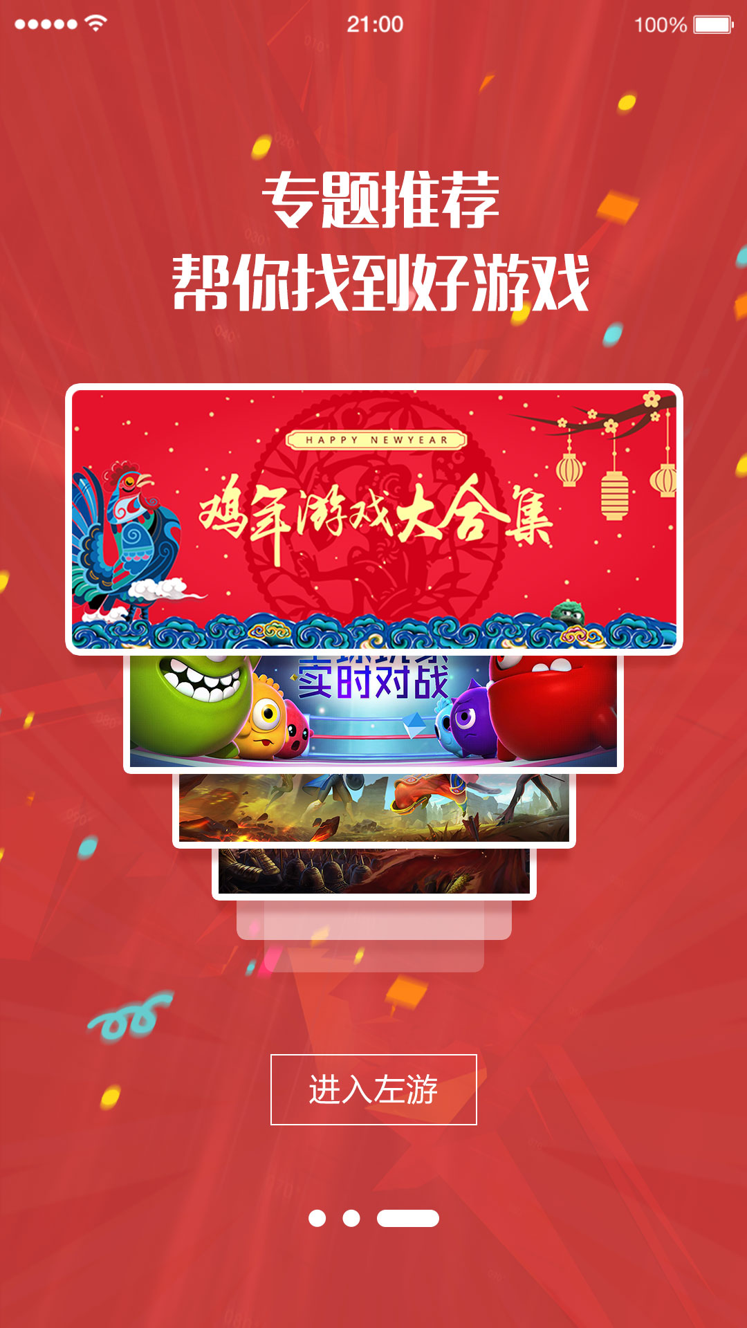 游戏厅安卓版20222278游戏最新版下载-第2张图片-太平洋在线下载