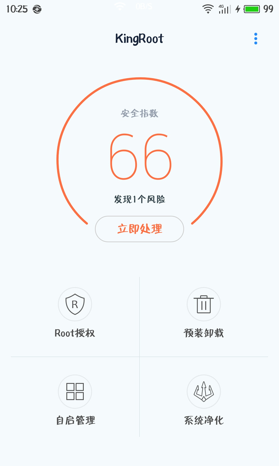 云osroot工具手机版安卓手机一键root工具下载