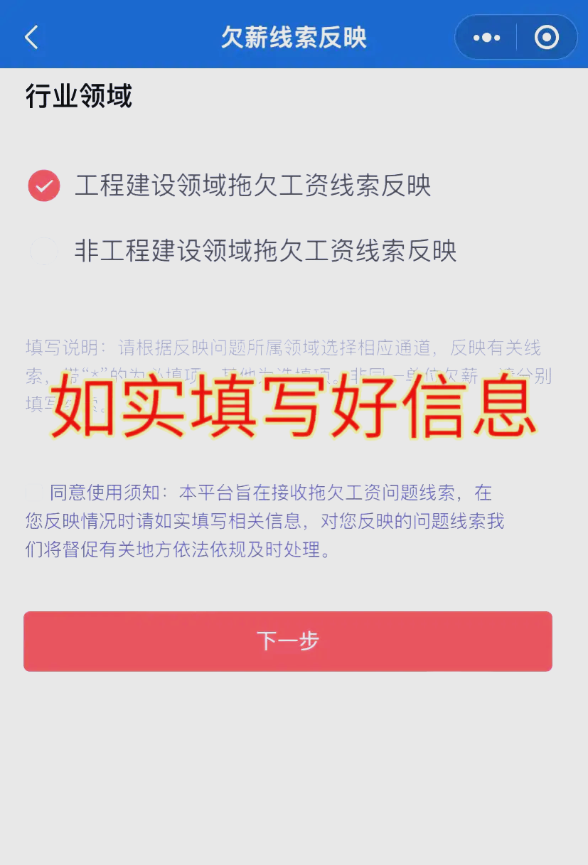 国务院客户端讨薪小程序国务院欠薪平台官网登录入口