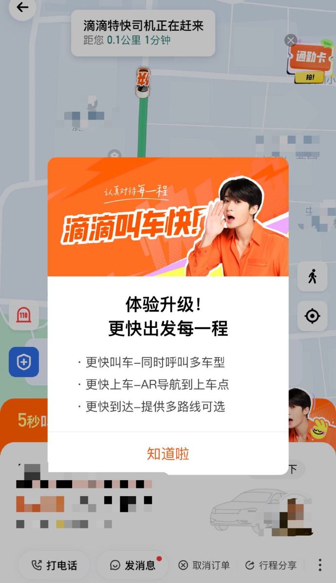 滴滴叫车苹果版滴滴企业版苹果版-第2张图片-太平洋在线下载