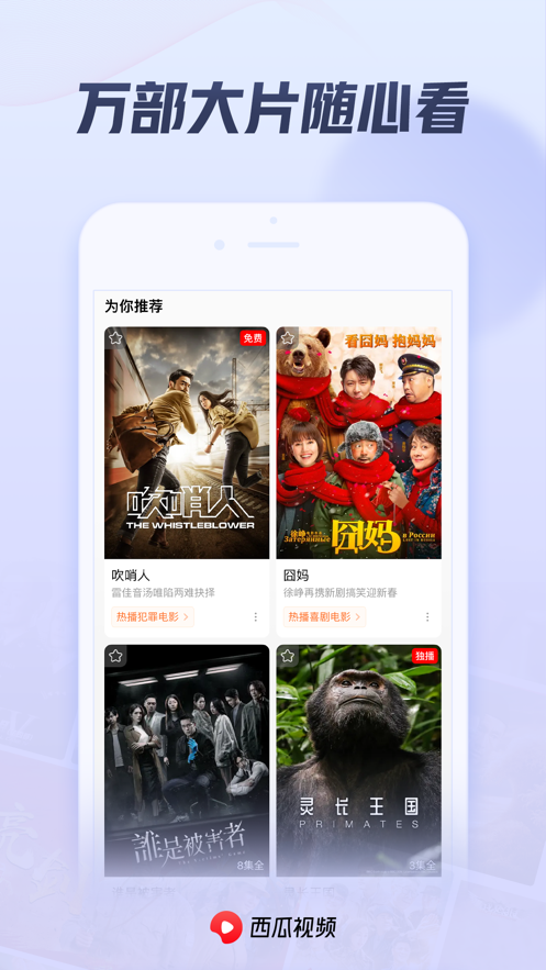 西瓜视屏客户端西瓜视频免费观看-第2张图片-太平洋在线下载