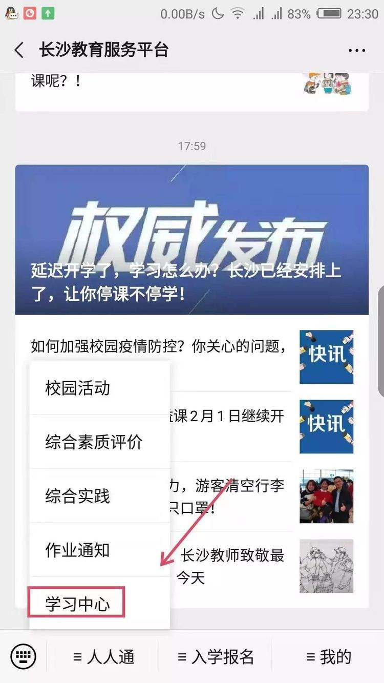 人教人人通系统手机版人人通app官方下载电脑版-第1张图片-太平洋在线下载