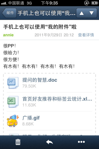 移动端邮件客户端对比的简单介绍