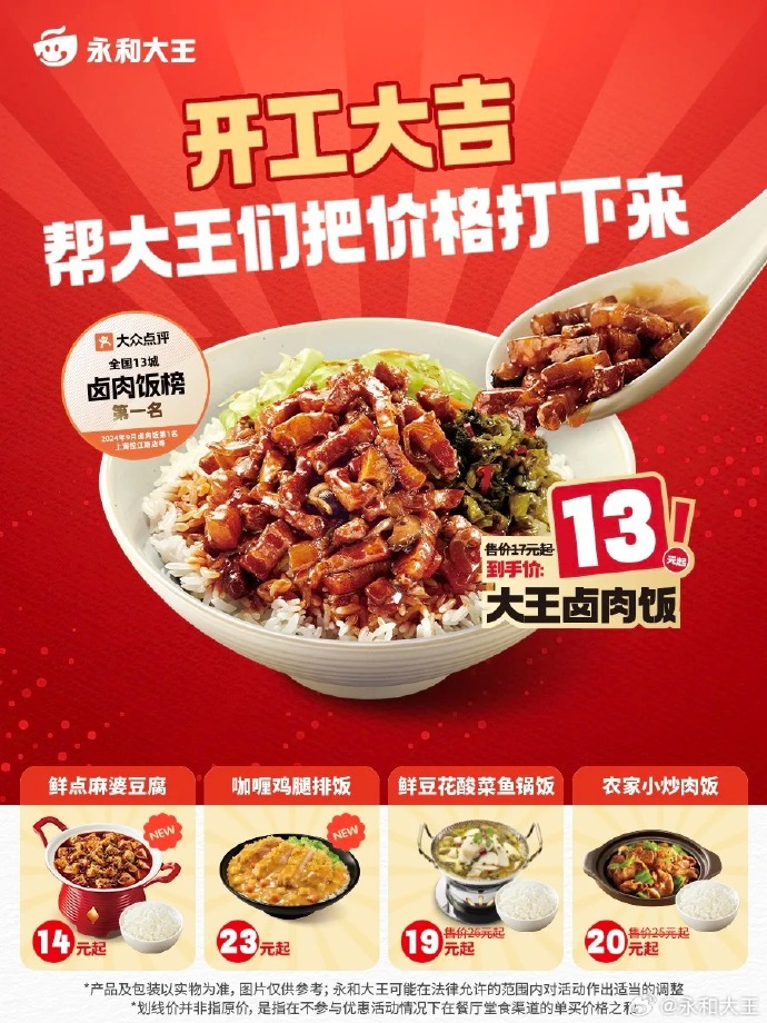 永和大王优惠券手机版永和大王餐饮集团官网网页-第2张图片-太平洋在线下载
