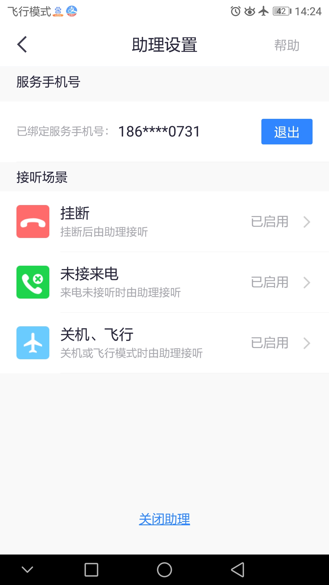 来电卫士苹果手机版360来电卫士版本官网