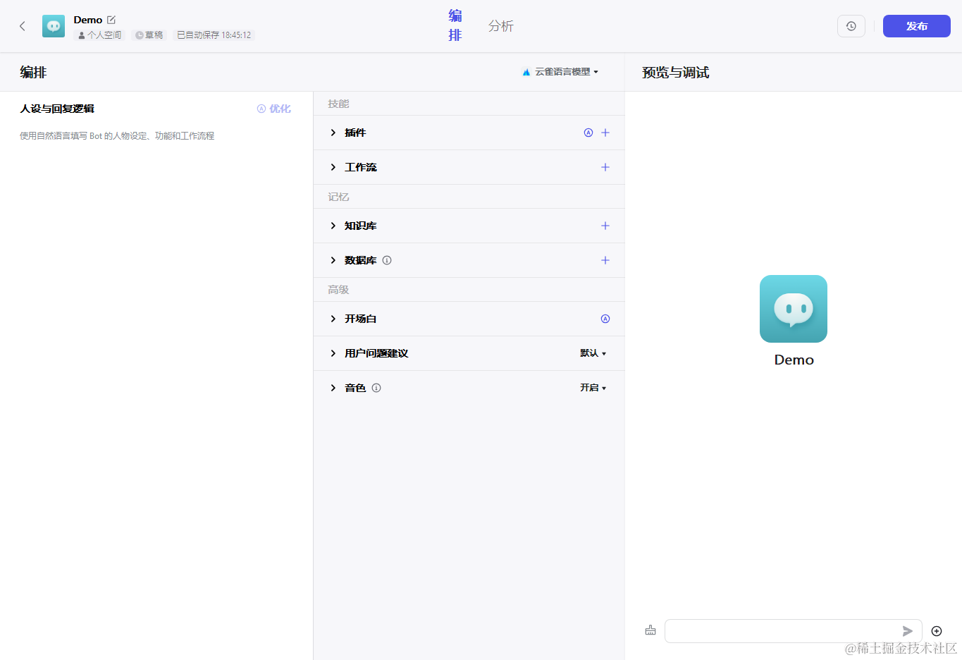 cozeai客户端coze扣子ai下载-第1张图片-太平洋在线下载